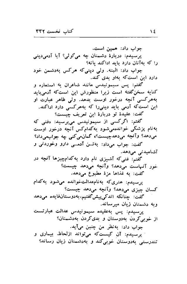 The Republic کتاب جمهور افلاطون