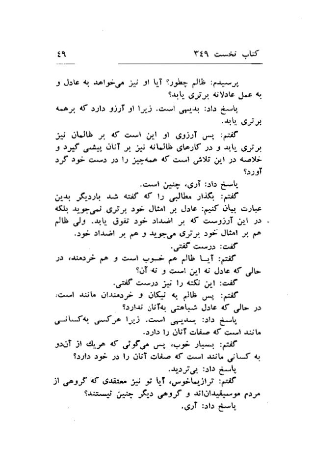 The Republic کتاب جمهور افلاطون