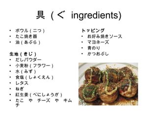 How To Make Takoyaki
