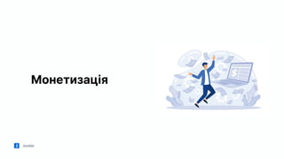 Jooble
Монетизація
 