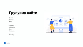 Jooble
Групуємо сайти
Великі
Середні
Малі
Продукти
Агрегатори
Блоги
Reviewers
Вік сайту
 