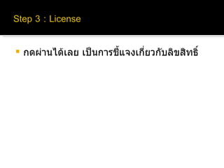 กดผ่านได้เลย เป็นการชี้แจงเกี่ยวกับลิขสิทธิ์ 