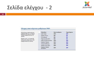 Σελίδα ελέγχου  - 2 