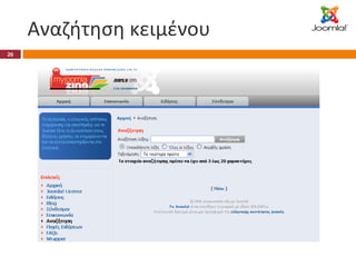 Αναζήτηση κειμένου 