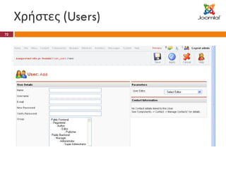 Χρήστες ( Users) 
