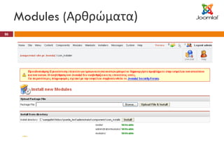 Modules ( Αρθρώματα) 