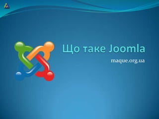 Що таке Joomla maque.org.ua 
