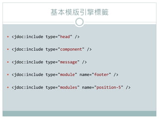 ģ`


?? jdoc:include	
 ?type=head	
 ?/	
 ?


?? jdoc:include	
 ?type=component	
 ?/	
 ?


?? jdoc:include	
 ?type=message	
 ?/	
 ?


?? jdoc:include	
 ?type=module	
 ?name=footer	
 ?/	
 ?


?? jdoc:include	
 ?type=modules	
 ?name=position-?\5	
 ?/	
 ?
 