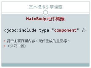 ģ`

           MainBodyԪ˻`	
 ?

jdoc:include	
 ?type=component	
 ?/	
 ?

?? չʾҪݣԪɵĮȡ	
 ?
?? ֻһ
 