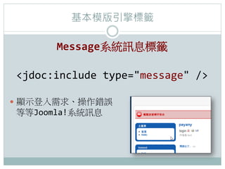 ģ`

         MessageϵyӍϢ˻`	
 ?

 jdoc:include	
 ?type=message	
 ?/	
 ?

?? @ʾ󡢲e`	
 ?
 ȵJoomla!ϵyӍϢ
 