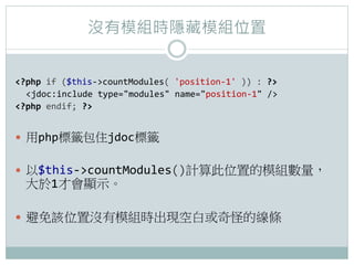]ģMr[ģMλ


?php	
 ?if	
 ?($this-?\countModules(	
 ?'position-?\1'	
 ?))	
 ?:	
 ??	
 ?
 	
 ?jdoc:include	
 ?type=modules	
 ?name=position-?\1	
 ?/	
 ?
?php	
 ?endif;	
 ??	
 ?


?? php˻`סjdoc˻`	
 ?


?? $this-?\countModules()ӋλõģM
  1ŕ@ʾ	
 ?

?? ԓλÛ]ģMrFհ׻ֵľl	
 ?
 
