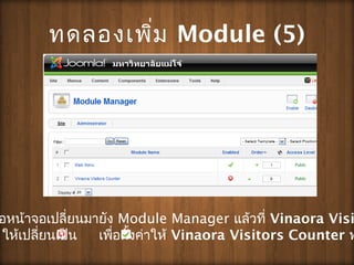 ?????????? Module (5)
??????????????????? Module Manager ??????? Vinaora Visi
?????????????? ??????????????? Vinaora Visitors Counter ?
 