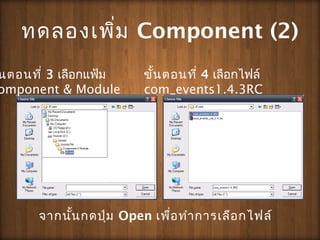 ?????????? Component (2)
??????? 3 ?????????
omponent & Module
?????????? 4 ?????????
com_events1.4.3RC
????????????? Open ????????????????????
 