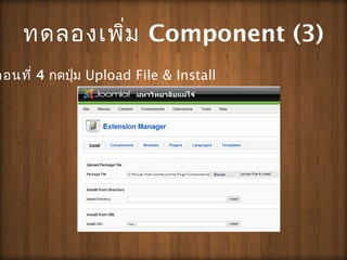 ?????????? Component (3)
?????? 4 ?????? Upload File & Install
 