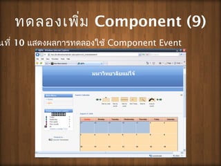 ?????????? Component (9)
???? 10 ????????????????? Component Event
 