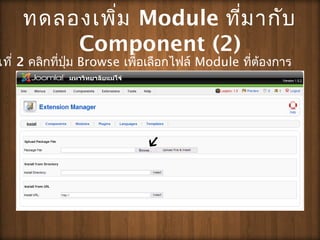 ?????????? Module ????????
Component (2)
???? 2 ??????????? Browse ?????????????? Module ??????????
 