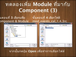 ?????????? Module ????????
Component (3)
??????? 3 ?????????
omponent & Module
?????????? 4 ?????????
mod_events_cal_1.4.3rc
????????????? Open ????????????????????
 