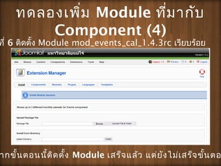 ?????????? Module ????????
Component (4)
??? 6 ??????? Module mod_events_cal_1.4.3rc ?????????
??????????????????? Module ????????? ????????????????????
 