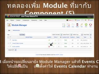 8 ??????????????????????? Module Manager ??????? Events Ca
?????????????? ??????????????? Events Calendar ??????
?????????? Module ????????
Component (5)
 