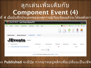 ???????????????????
Component Event (4)
??? 4 ???????????????????????????????????????????????????????
?? Published ???????? ??????????????????????????????????
 