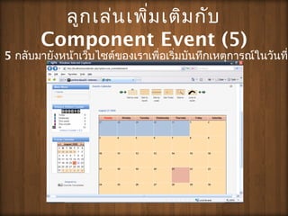 ???????????????????
Component Event (5)
?? 5 ?????????????????????????????????????????????????????????????
 
