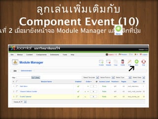 ???????????????????
Component Event (10)
???? 2 ???????????????? Module Manager ???????????????
 