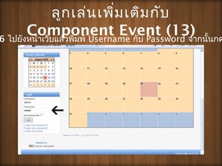 ???????????????????
Component Event (13)6 ?????????????????????? Username ??? Password ?????????
 