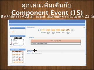 ???????????????????
Component Event (15)8 ????????????? Add an event ??????????????????????????? 22 (???
 