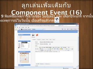 ???????????????????
Component Event (16)9 ???????????????????????? Subject ??? ??????????? ???????
???????????????????? ????????????????????
 