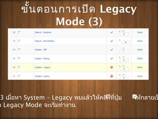 3 ??????? System C Legacy ???????????????????? ?????????
? Legacy Mode ?????????????
?????????????? Legacy
Mode (3)
 