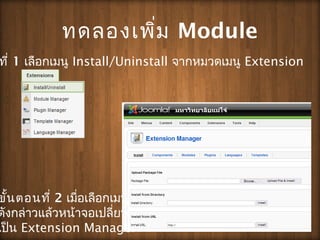 ?????????? Module
??? 1 ????????? Install/Uninstall ??????????? Extension
?????????? 2 ??????????????
?????????????????????????
???? Extension Manager
 