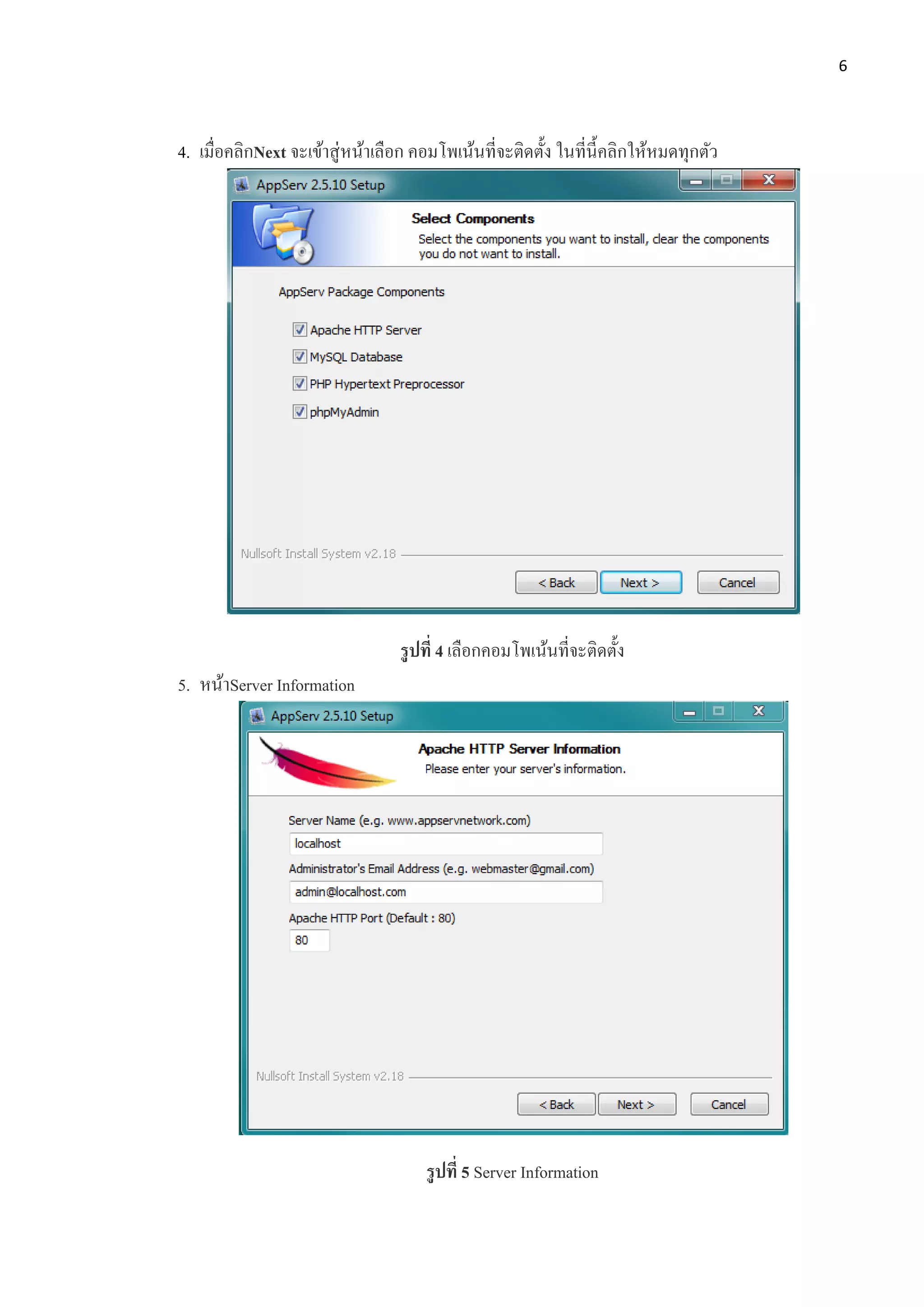 6
4. เมื่อคลิกNext จะเข้าสู่หน้าเลือก คอมโพเน้นที่จะติดตั้ง ในที่นี้คลิกให้หมดทุกตัว
รูปที่ 4 เลือกคอมโพเน้นที่จะติดตั้ง
5. หน้าServer Information
รูปที่ 5 Server Information
 