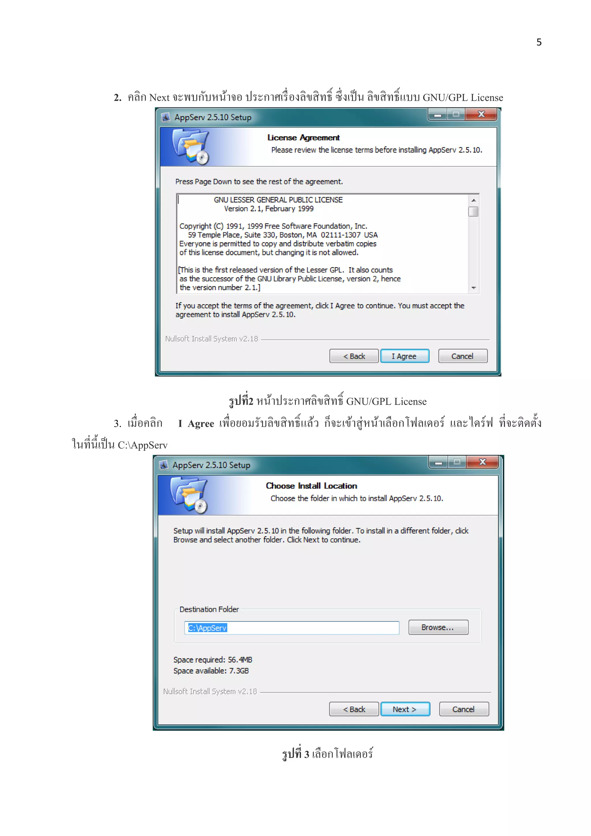 5
2. คลิก Next จะพบกับหน้าจอ ประกาศเรื่องลิขสิทธิ์ ซึ่งเป็น ลิขสิทธิ์แบบ GNU/GPL License
รูปที่2 หน้าประกาศลิขสิทธิ์ GNU/GPL License
3. เมื่อคลิก I Agree เพื่อยอมรับลิขสิทธิ์แล้ว ก็จะเข้าสู่หน้าเลือกโฟลเดอร์ และไดร์ฟ ที่จะติดตั้ง
ในที่นี้เป็น C:AppServ
รูปที่ 3 เลือกโฟลเดอร์
 