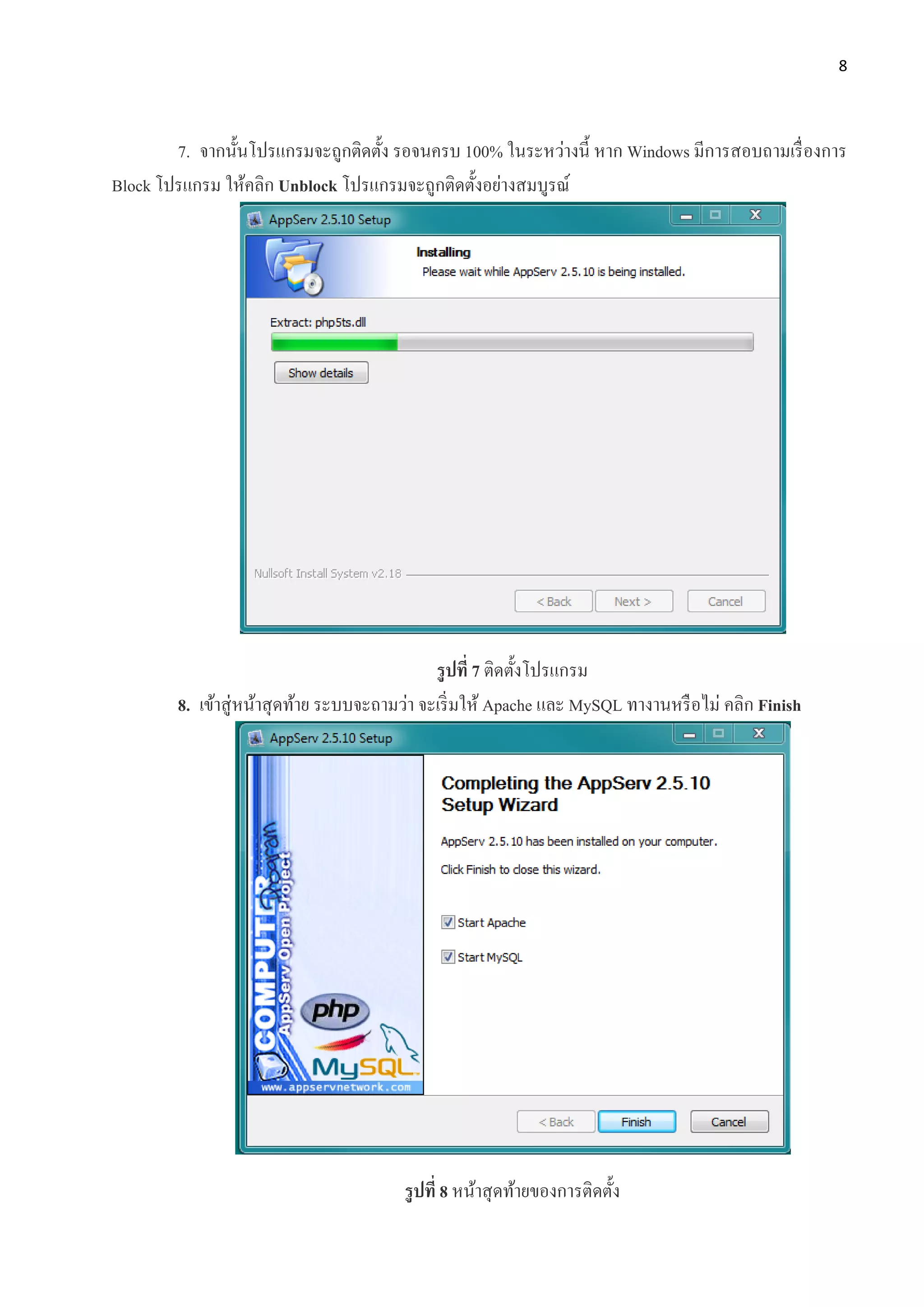 8
7. จากนั้นโปรแกรมจะถูกติดตั้ง รอจนครบ 100% ในระหว่างนี้ หาก Windows มีการสอบถามเรื่องการ
Block โปรแกรม ให้คลิก Unblock โปรแกรมจะถูกติดตั้งอย่างสมบูรณ์
รูปที่ 7 ติดตั้งโปรแกรม
8. เข้าสู่หน้าสุดท้าย ระบบจะถามว่า จะเริ่มให้ Apache และ MySQL ทางานหรือไม่ คลิก Finish
รูปที่ 8 หน้าสุดท้ายของการติดตั้ง
 