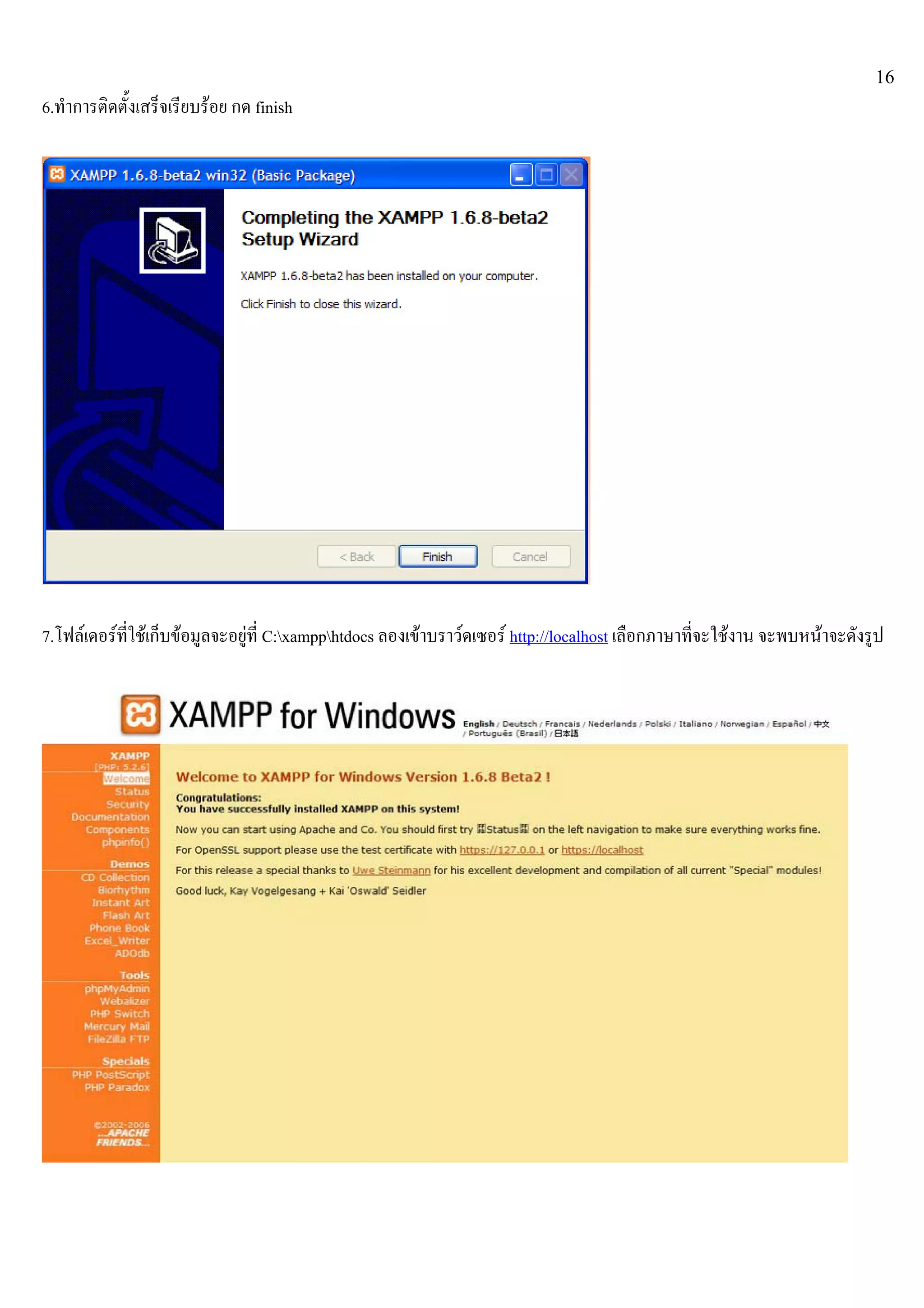 16
6.ทําการติดตั้งเสร็จเรียบรอย กด finish
7.โฟลเดอรที่ใชเก็บขอมูลจะอยูที่ C:xampphtdocs ลองเขาบราวดเซอร http://localhost เลือกภาษาที่จะใชงาน จะพบหนาจะดังรูป
 