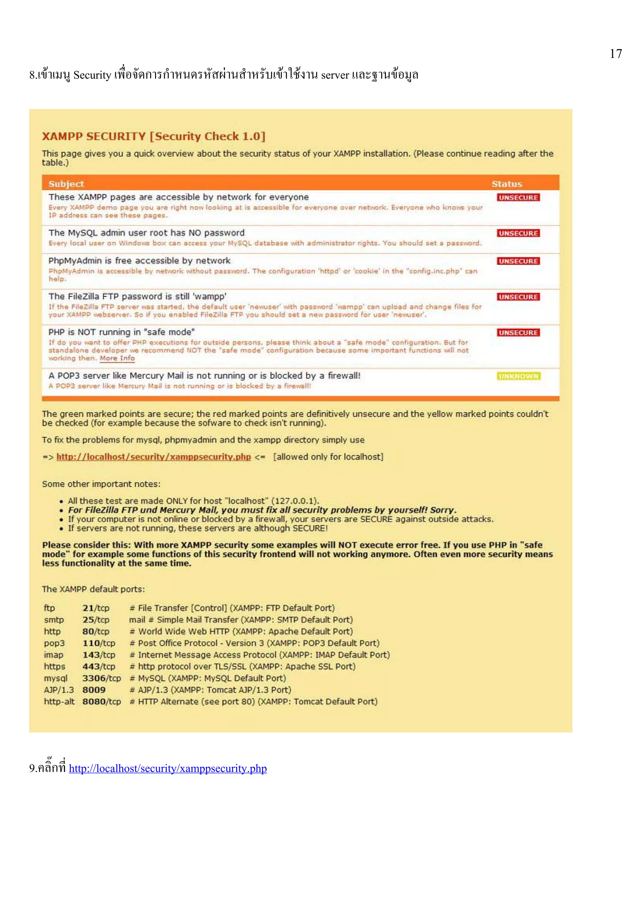 17
8.เขาเมนู Security เพื่อจัดการกําหนดรหัสผานสําหรับเขาใชงาน server และฐานขอมูล
9.คลิ๊กที่ http://localhost/security/xamppsecurity.php
 