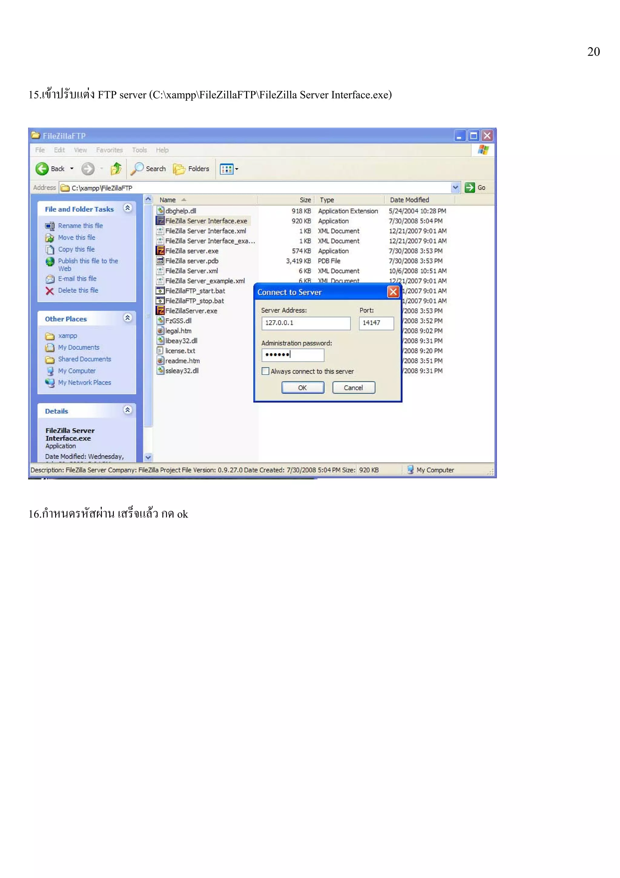 20
15.เขาปรับแตง FTP server (C:xamppFileZillaFTPFileZilla Server Interface.exe)
16.กําหนดรหัสผาน เสร็จแลว กด ok
 