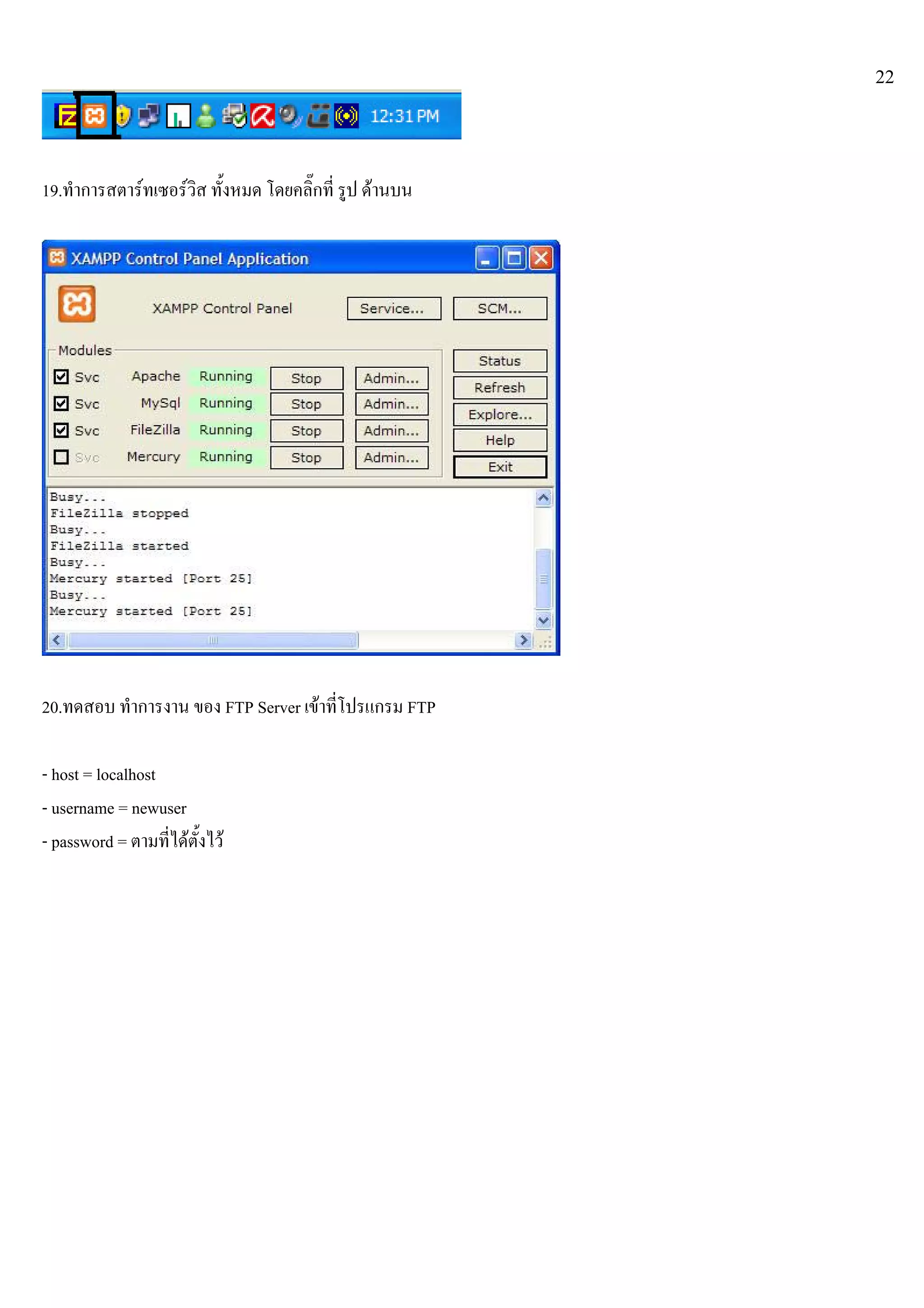 22
19.ทําการสตารทเซอรวิส ทั้งหมด โดยคลิ๊กที่ รูป ดานบน
20.ทดสอบ ทําการงาน ของ FTP Server เขาที่โปรแกรม FTP
- host = localhost
- username = newuser
- password = ตามที่ไดตั้งไว
 