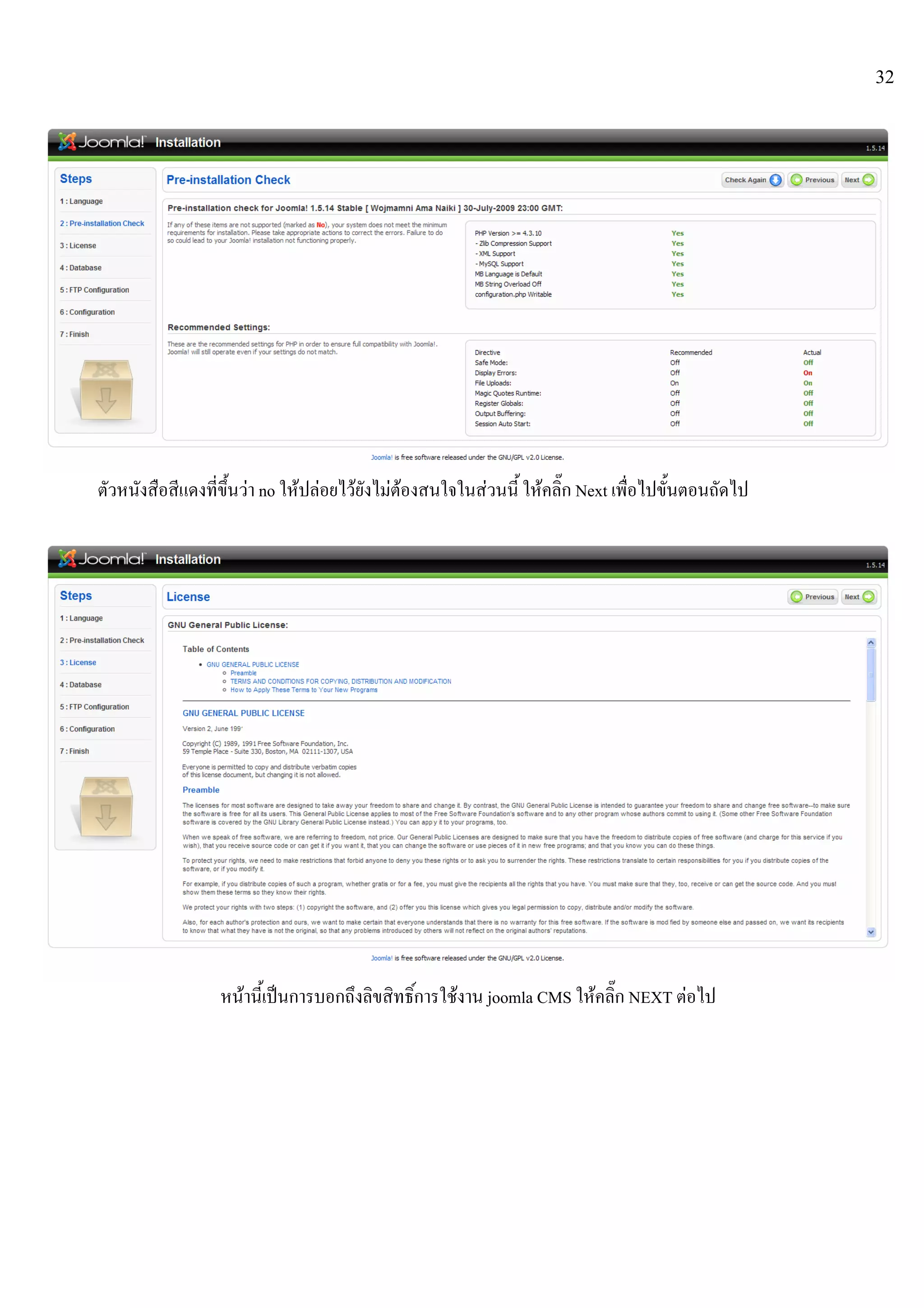 32
ตัวหนังสือสีแดงที่ขึ้นวา no ใหปลอยไวยังไมตองสนใจในสวนนี้ ใหคลิ๊ก Next เพื่อไปขั้นตอนถัดไป
หนานี้เปนการบอกถึงลิขสิทธิ์การใชงาน joomla CMS ใหคลิ๊ก NEXT ตอไป
 