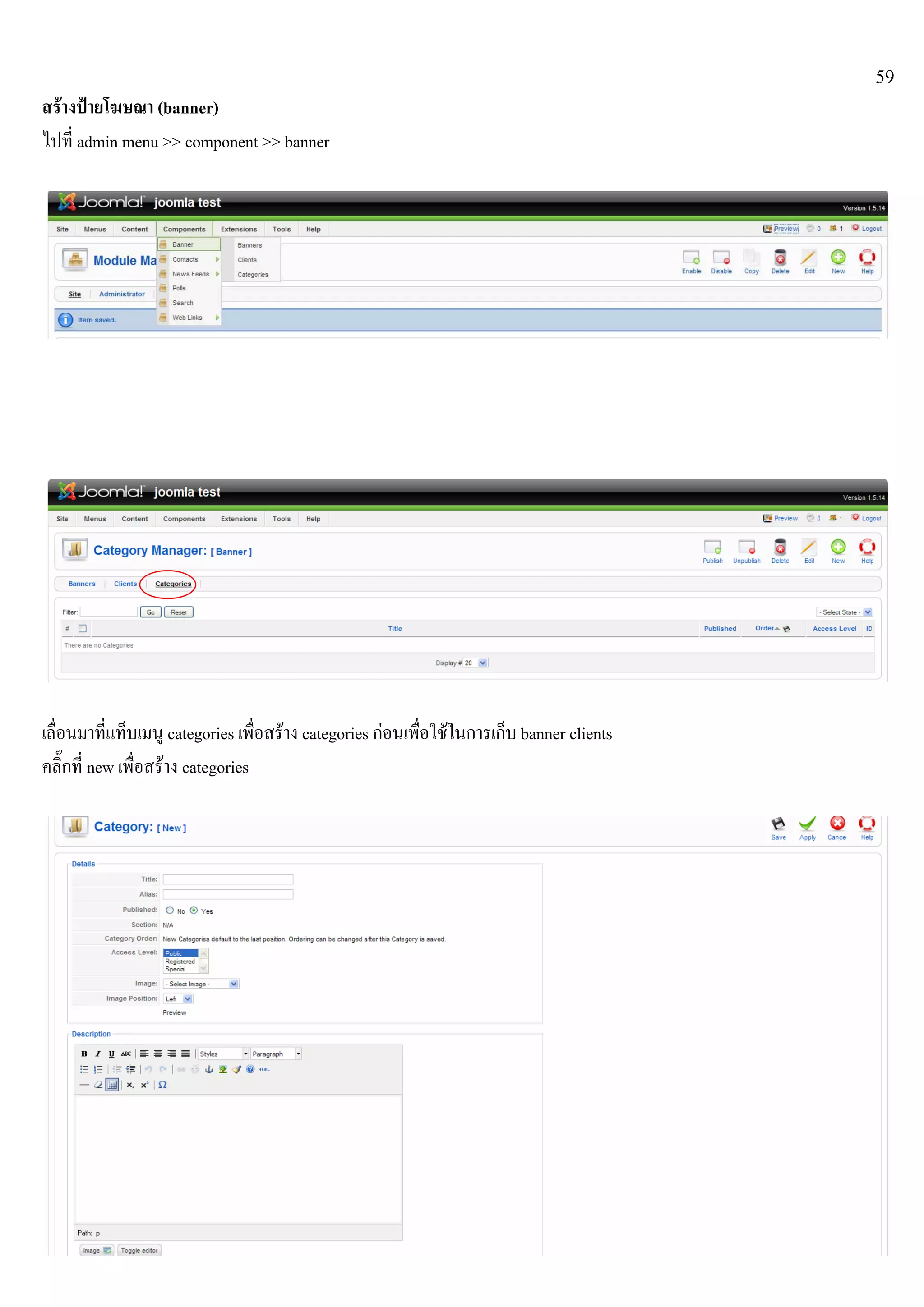 59
สรางปายโฆษณา (banner)
ไปที่ admin menu >> component >> banner
เลื่อนมาที่แท็บเมนู categories เพื่อสราง categories กอนเพื่อใชในการเก็บ banner clients
คลิ๊กที่ new เพื่อสราง categories
 