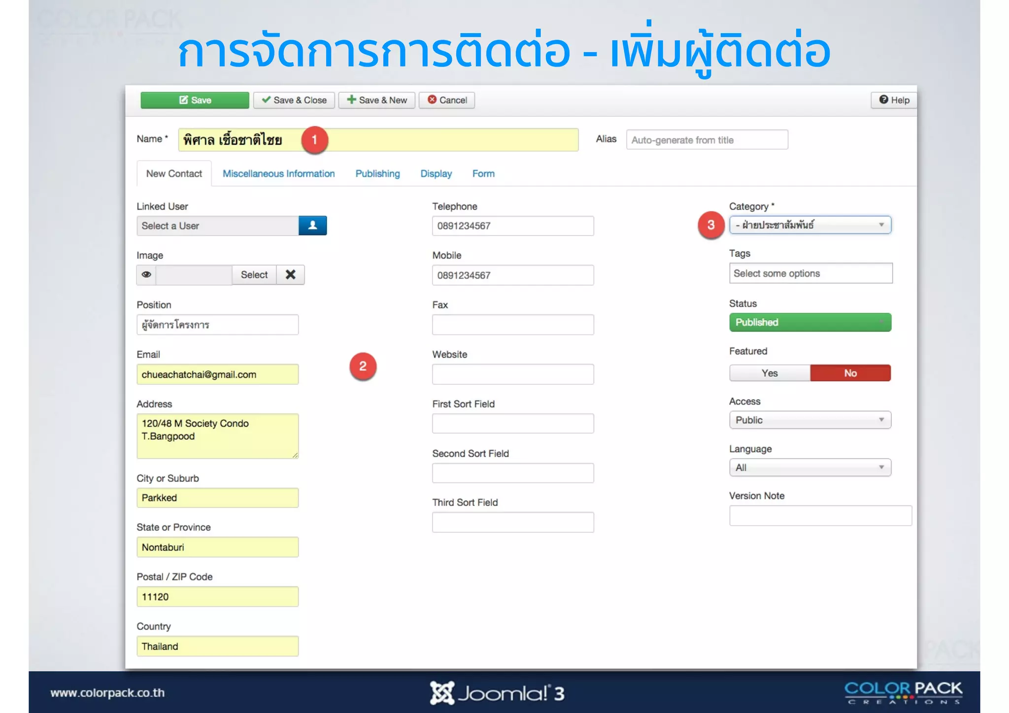 การจัดการการติดต่อ - เพิ่มผู้ติดต่อ
 