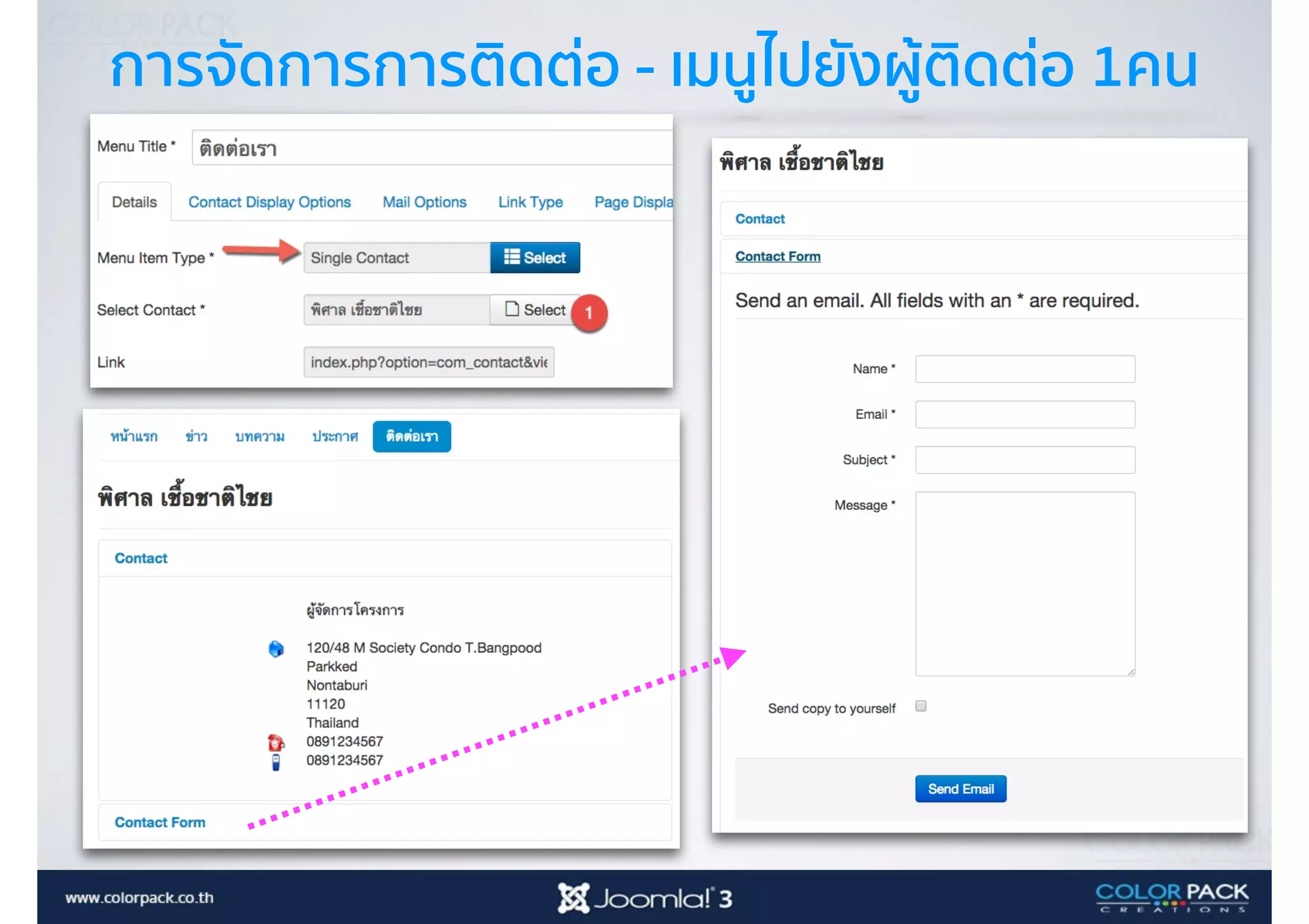 การจัดการการติดต่อ - เมนูไปยังผู้ติดต่อ 1คน
 