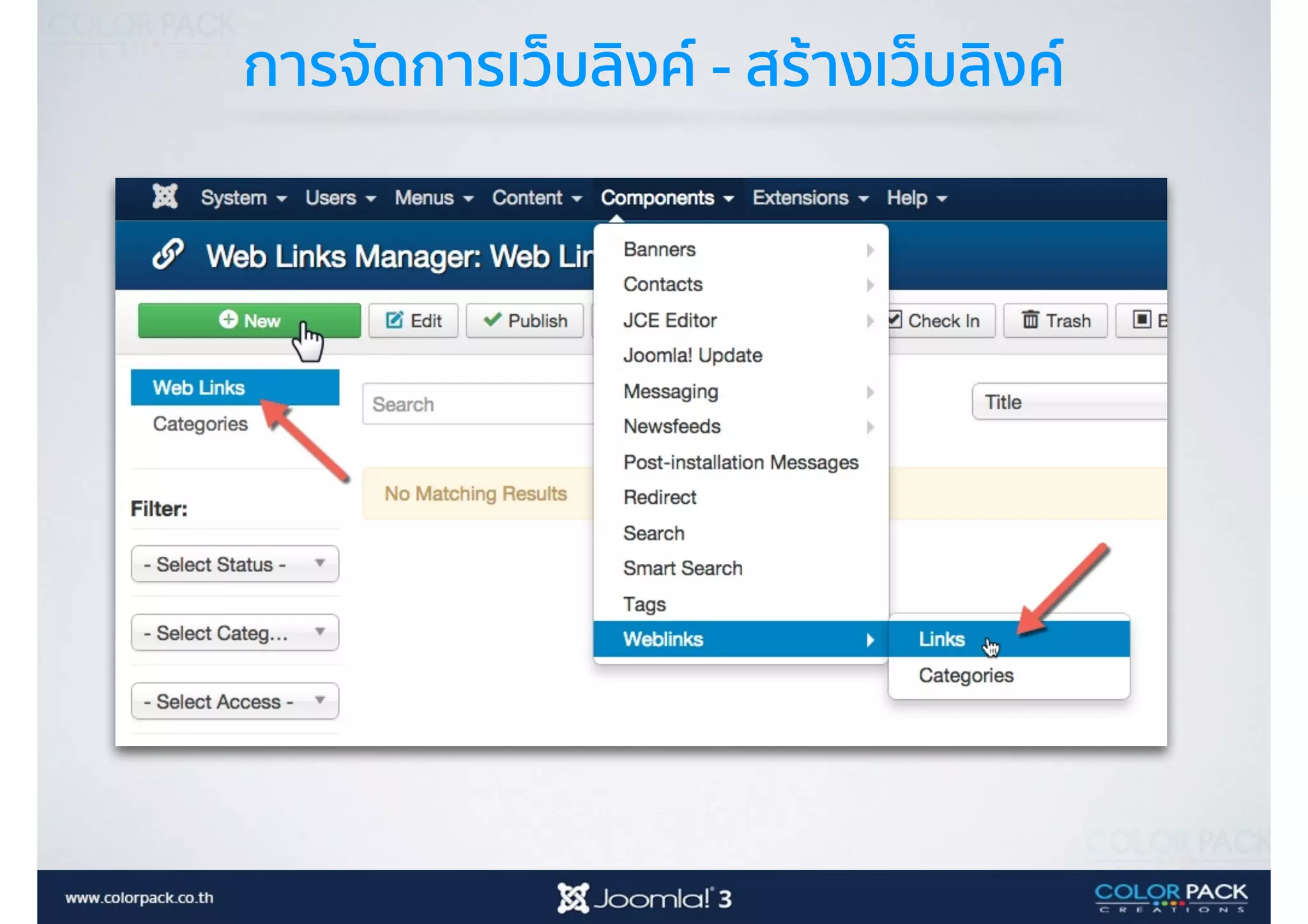 การจัดการเว็บลิงค์ - สร้างเว็บลิงค์
 