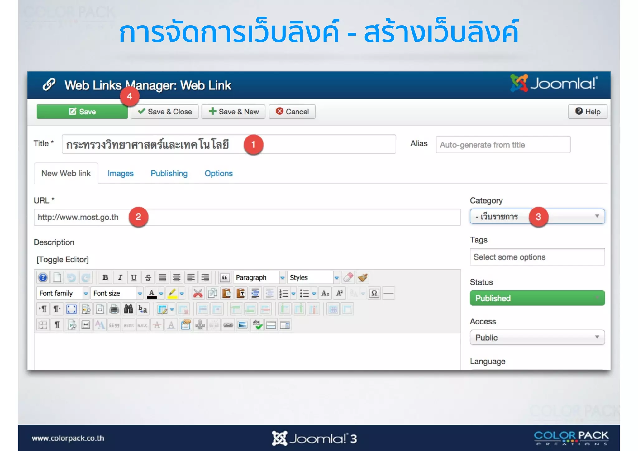 การจัดการเว็บลิงค์ - สร้างเว็บลิงค์
 