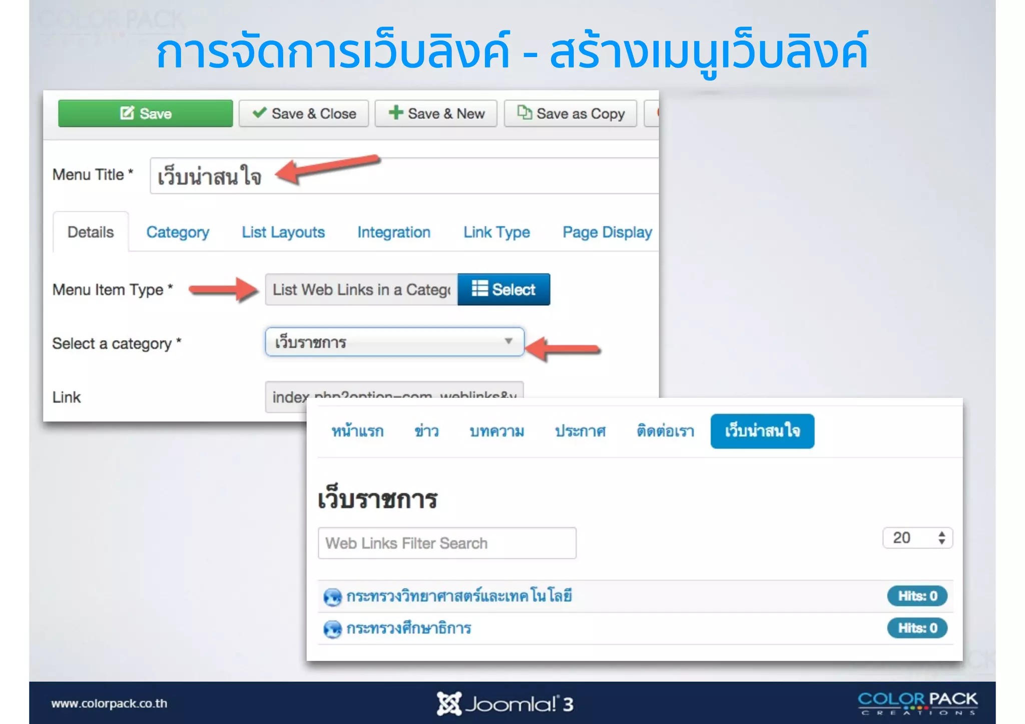 การจัดการเว็บลิงค์ - สร้างเมนูเว็บลิงค์
 