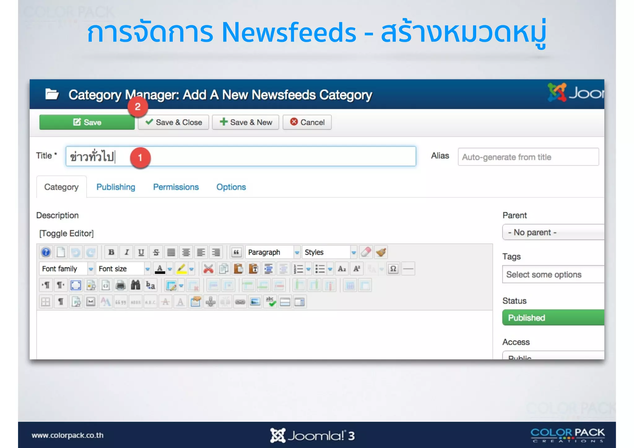 การจัดการ Newsfeeds - สร้างหมวดหมู่
 