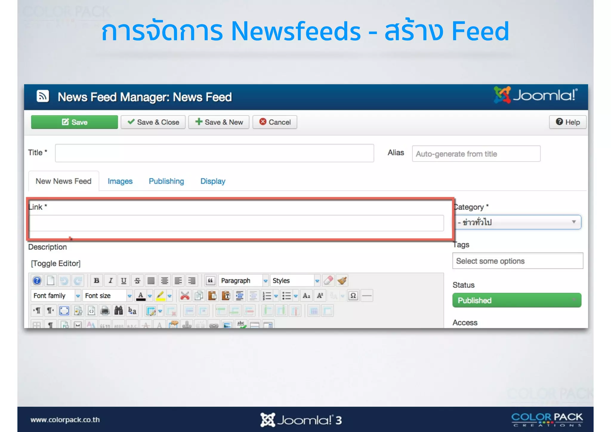 การจัดการ Newsfeeds - สร้าง Feed
 