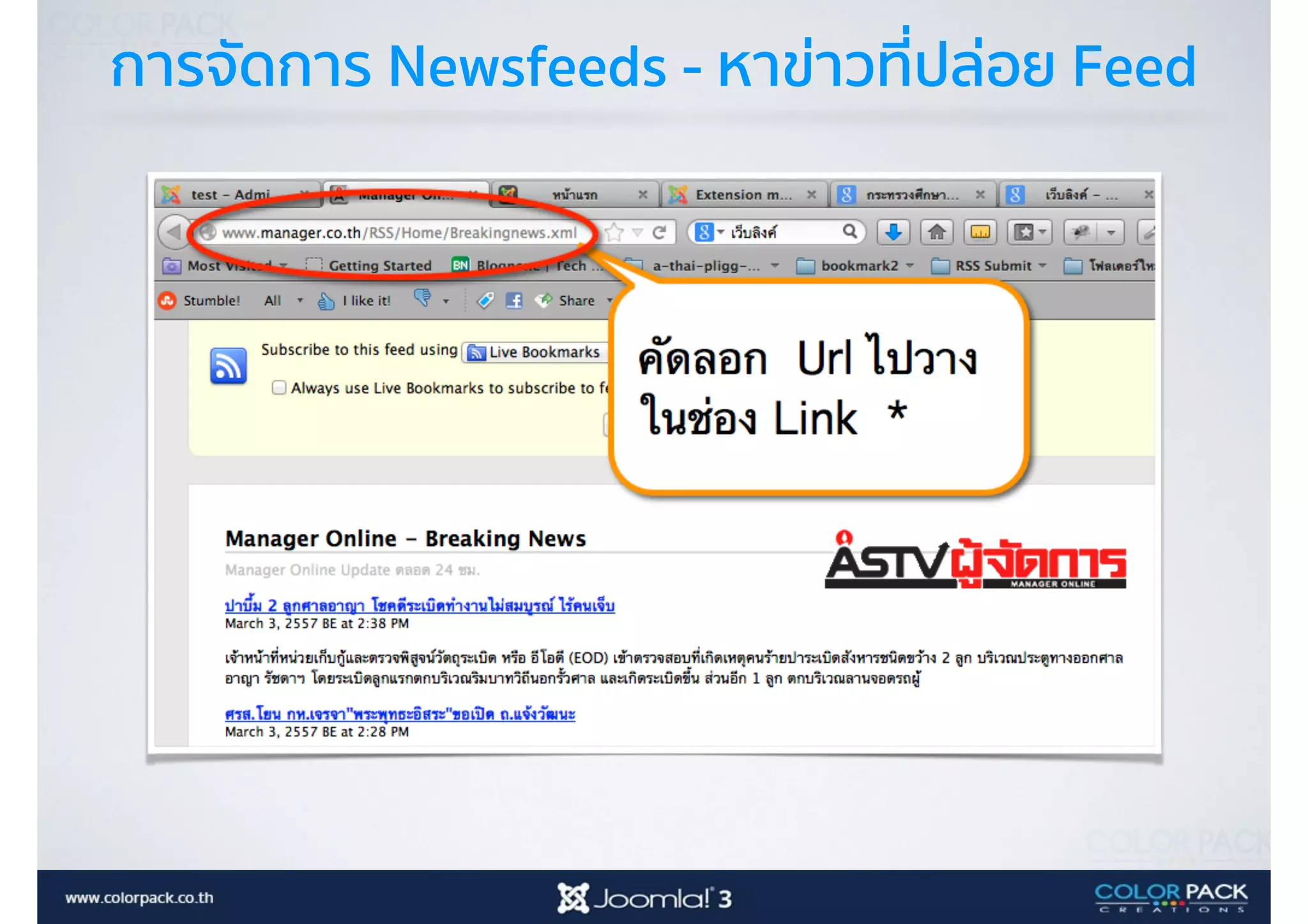 การจัดการ Newsfeeds - หาข่าวที่ปล่อย Feed
 