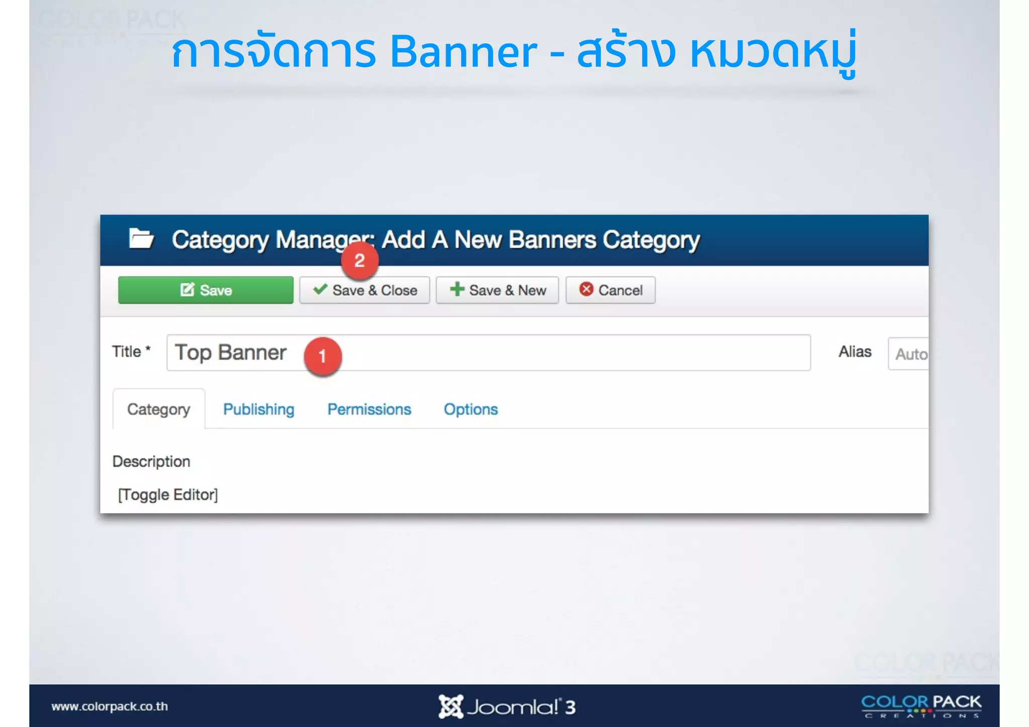 การจัดการ Banner - สร้าง หมวดหมู่
 