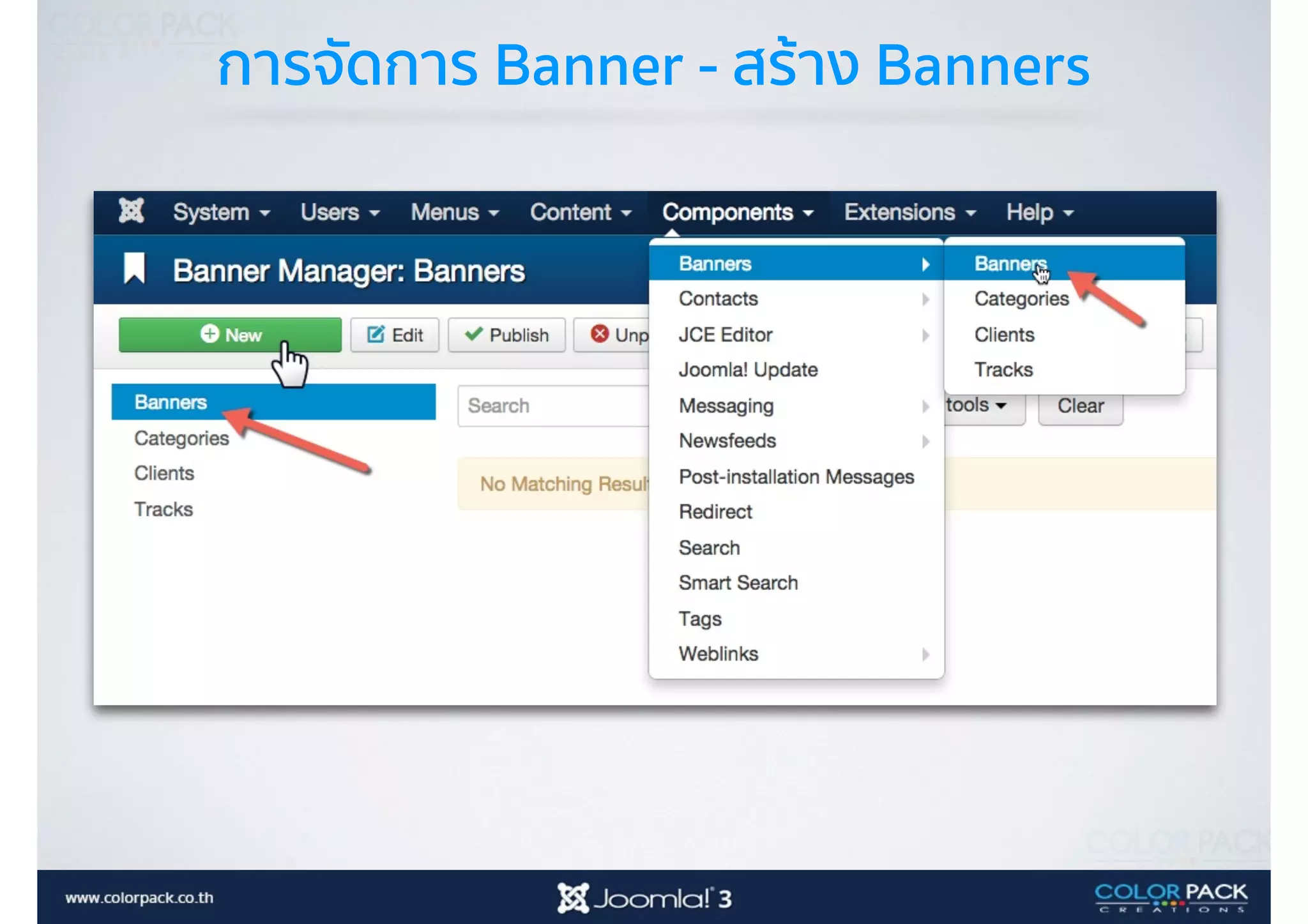 การจัดการ Banner - สร้าง Banners
 